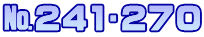 №241∼270