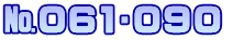 №061∼090 