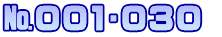 №001∼030 