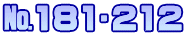 №181∼212